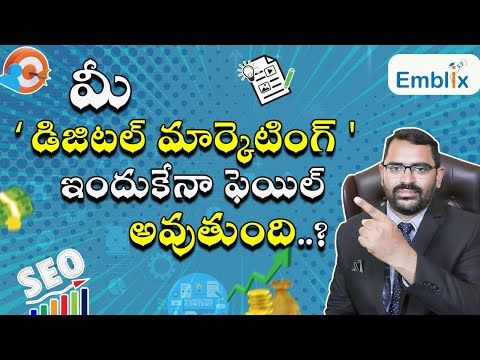 Why Digital Marketing Campaigns Fail explained in Telugu